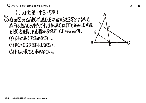 中3数学/テスト対策(三角形)