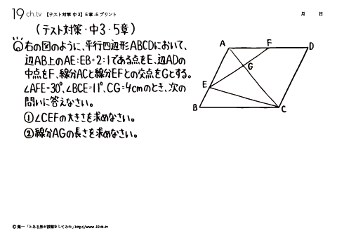 中3数学/テスト対策(平行四辺形)