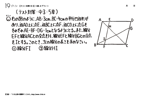 中3数学/テスト対策(平行四辺形)