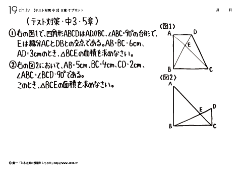 中3数学/テスト対策(三角形の面積)