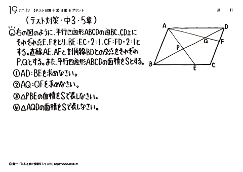 中3数学/テスト対策(平行四辺形ABCDの辺BC)