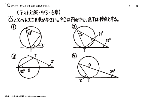 中3数学/テスト対策(点Oは円の中心、点Tは接点)