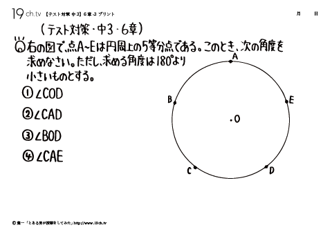 中3数学/テスト対策(円周上の角度)