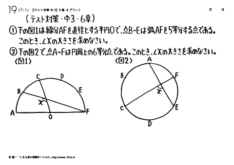 中3数学/テスト対策(円周上の角度)