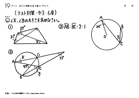 中3数学/テスト対策(角度)