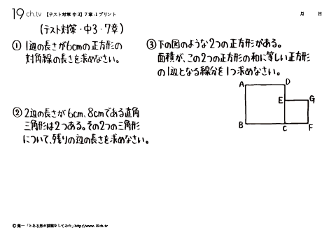 中3数学/テスト対策(正方形の対角線の長さ)