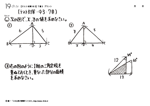 中3数学/テスト対策(三角形)