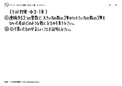 中3数学/テスト対策(連続する2つの整数)