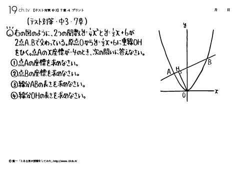 中3数学/テスト対策(関数と座標)