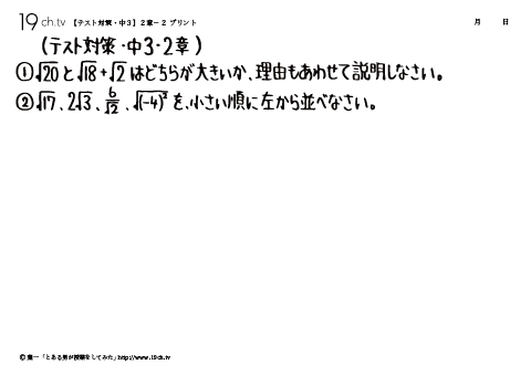 中3数学/テスト対策(どちらが大きいか)