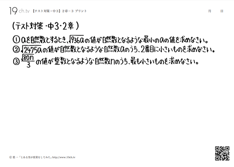 中3数学/テスト対策(自然数となるような最小の値)