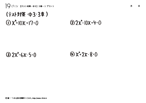 中3数学/テスト対策(方程式)